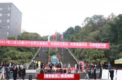  我校举办2017世界艾滋病日 