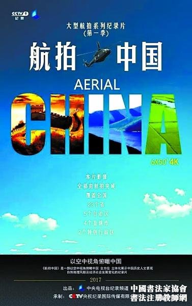《航拍中国》“美哭”观众 湖北将在后四季出镜