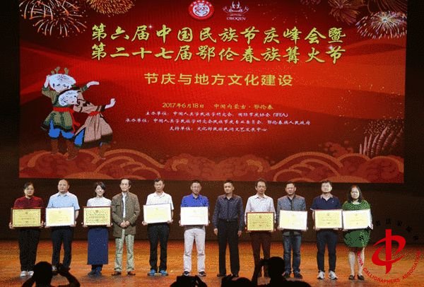 2017中国优秀民族节庆最具魅力节庆城市（地区）颁奖